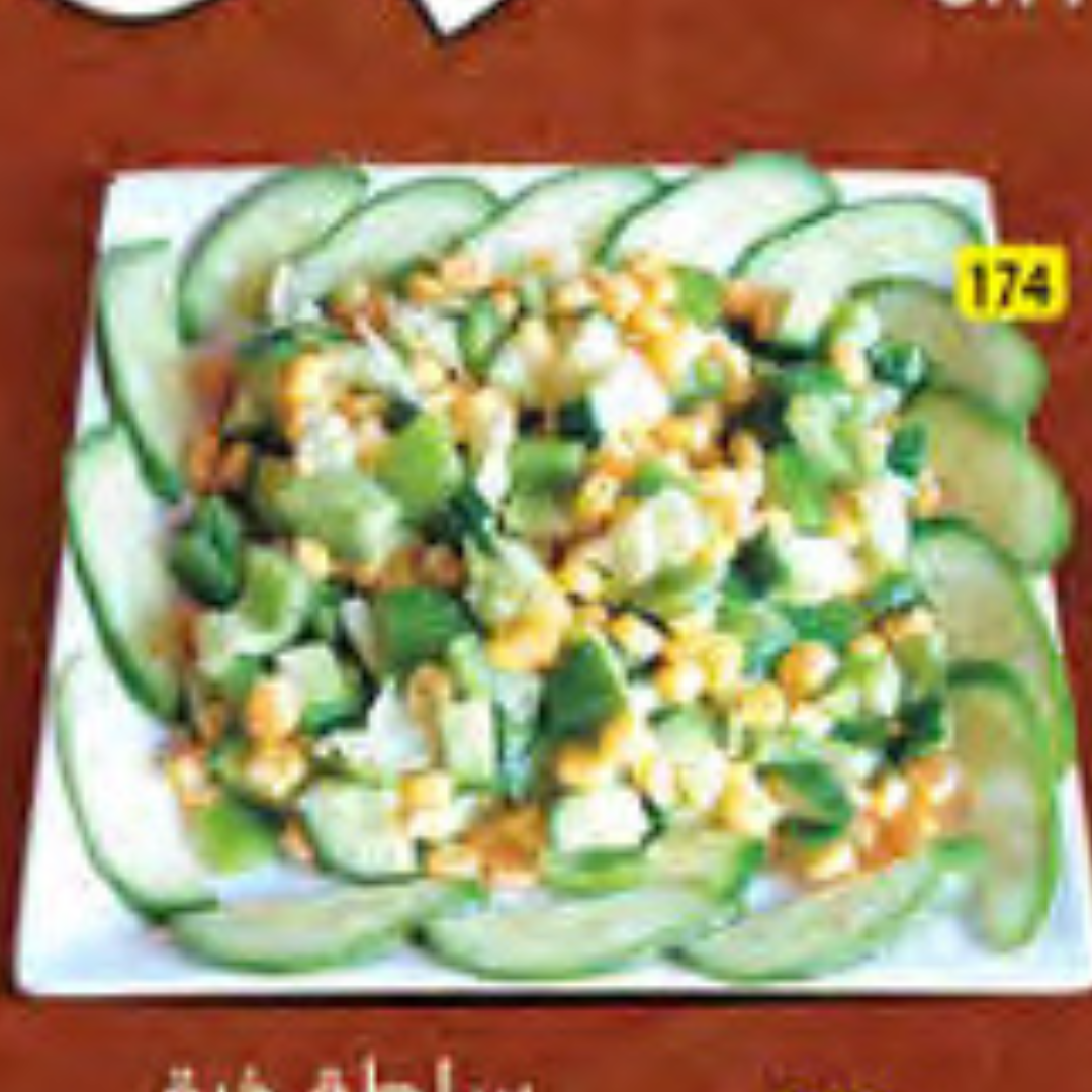 Corn Salad